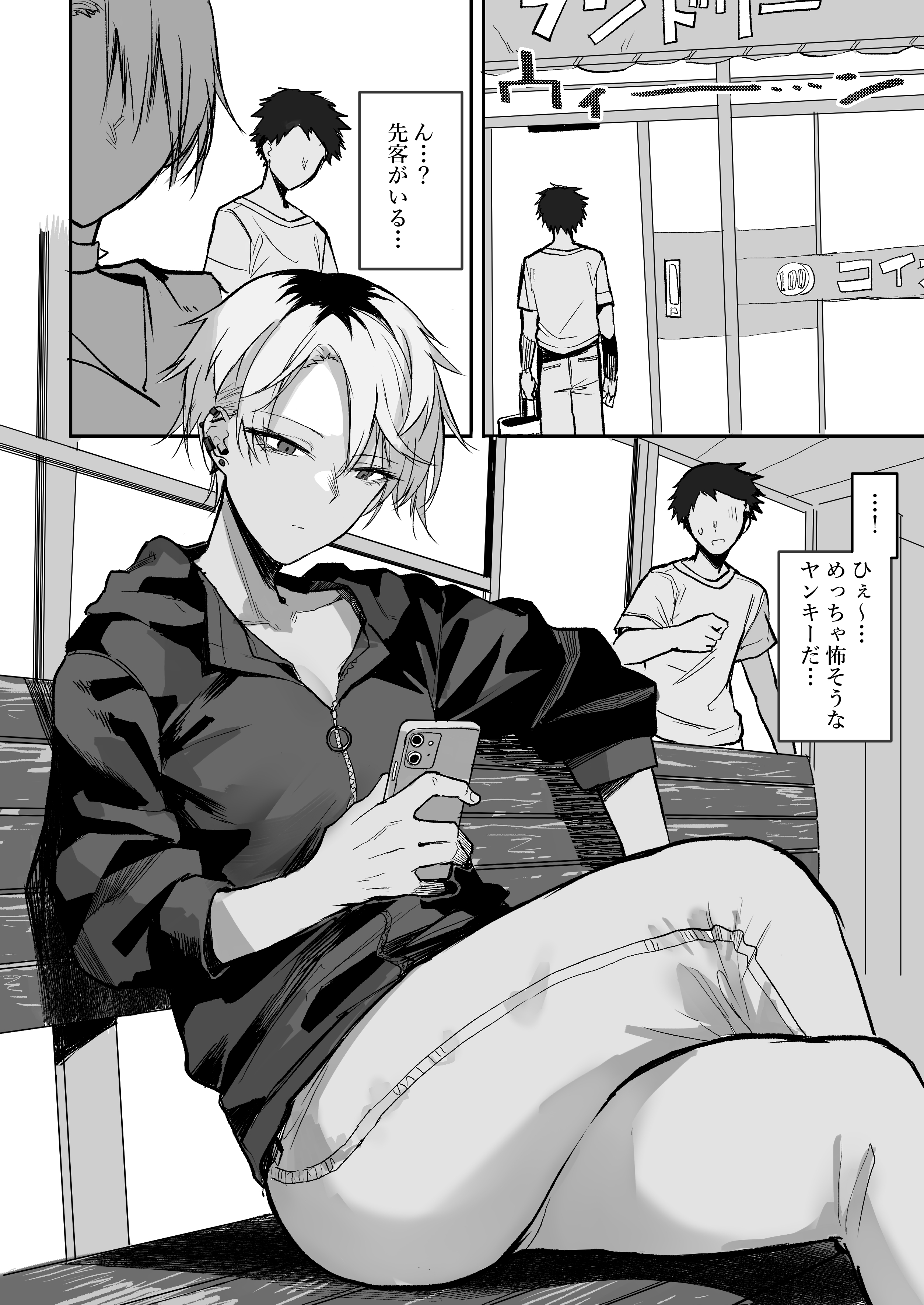 Coin Laundry de Kowai Yankee ni Karamareru Manga manga cover
