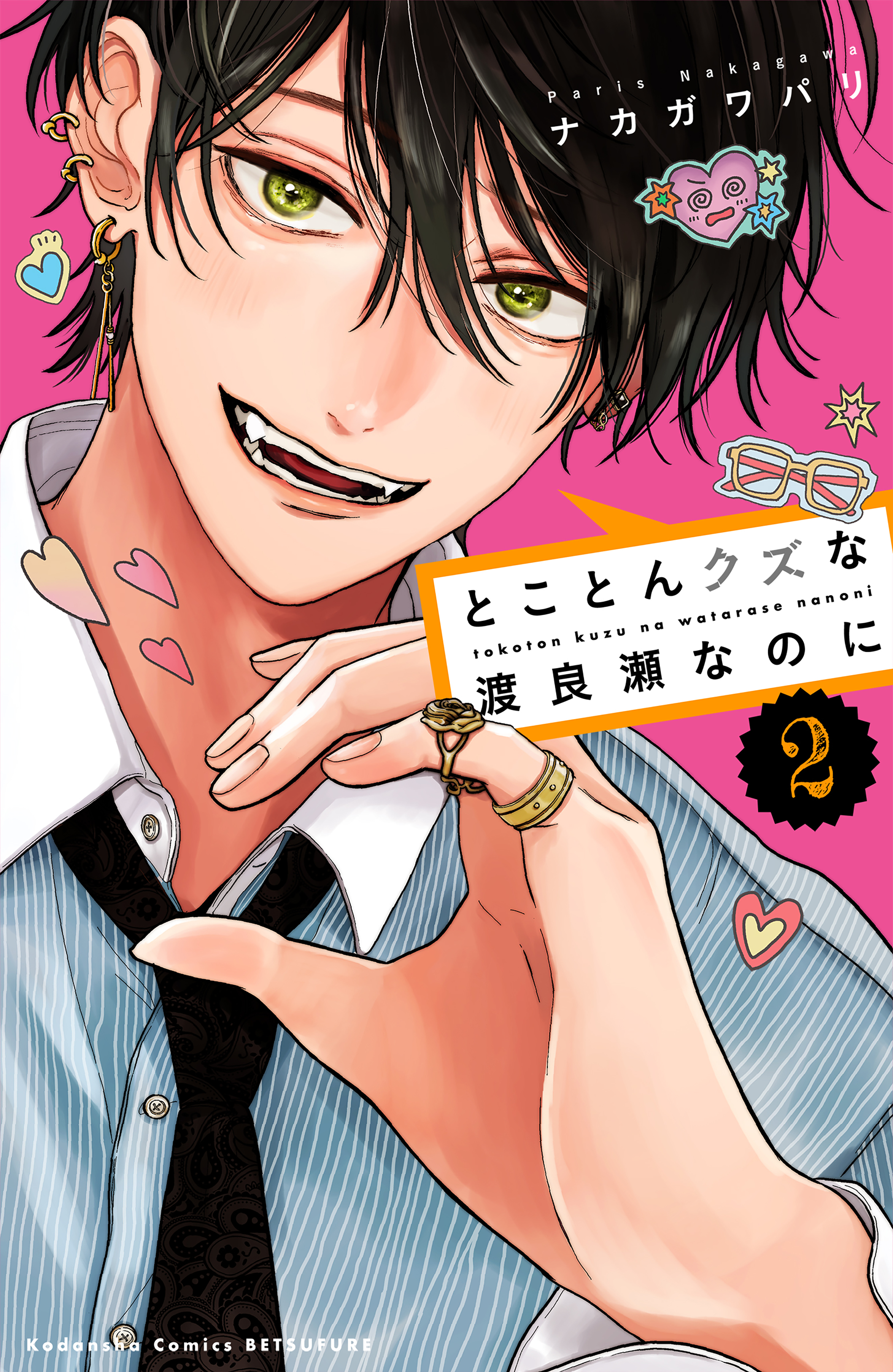 Tokoton Kuzu na Watarase nanoni manga cover