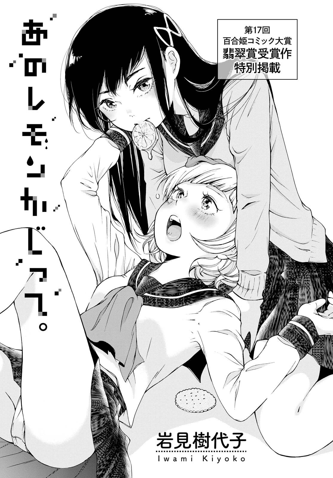Ano Lemon Kajitte manga cover