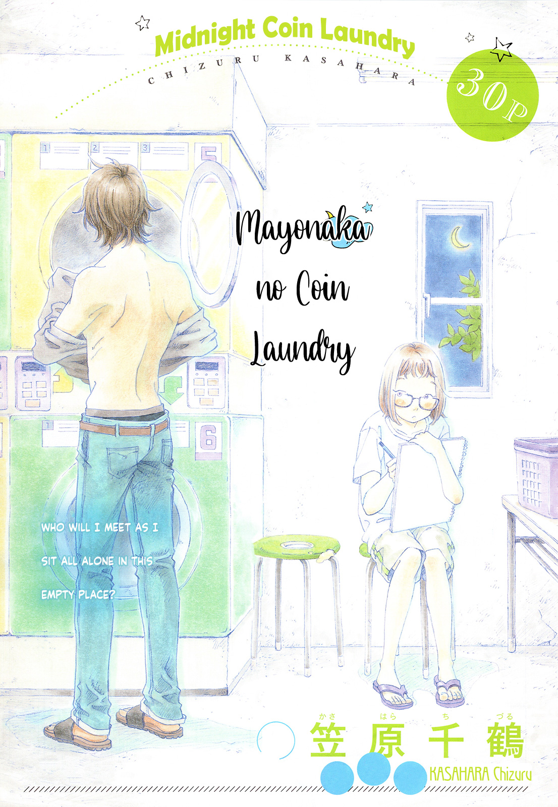 Midnight Coin Laundry manga cover