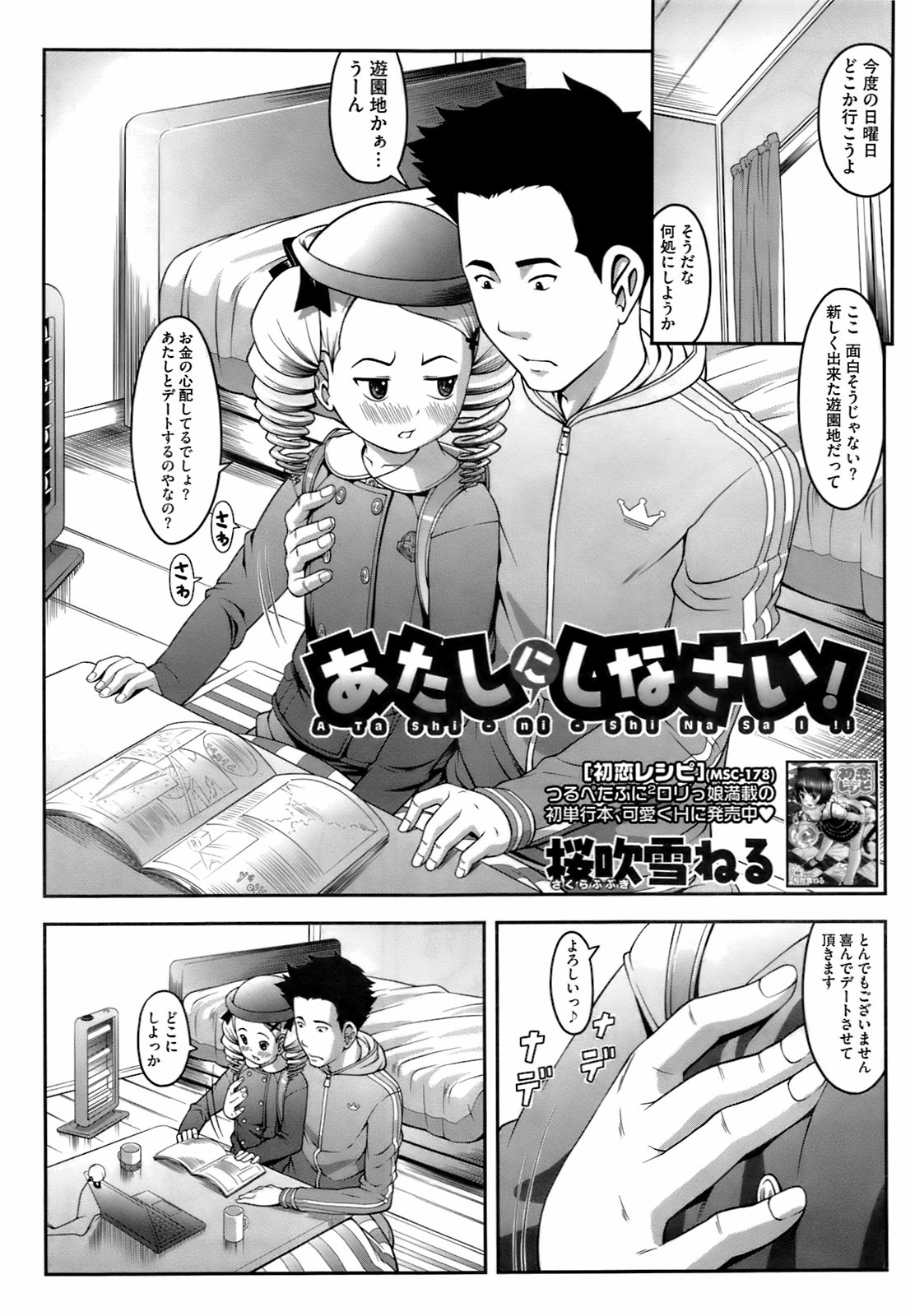 Atashi ni Shinasai! manga cover