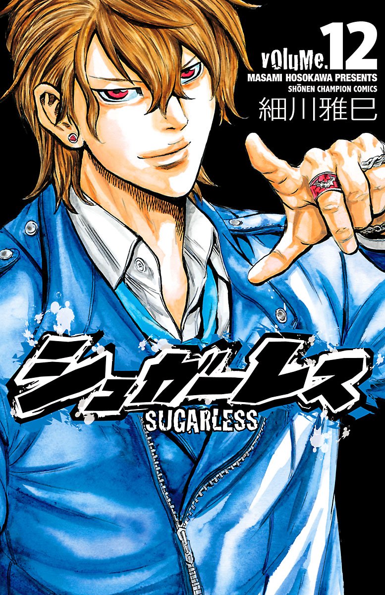 Sugarless manga cover