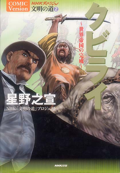 Kublai - Completion of World Conquest manga cover