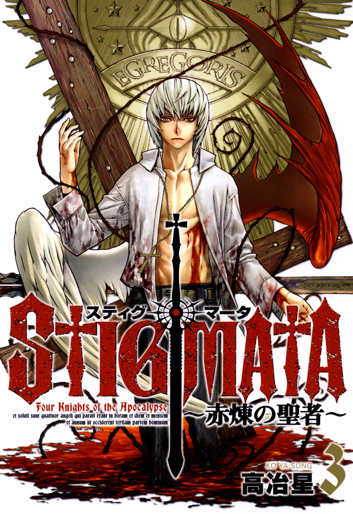 Stigmata manga cover