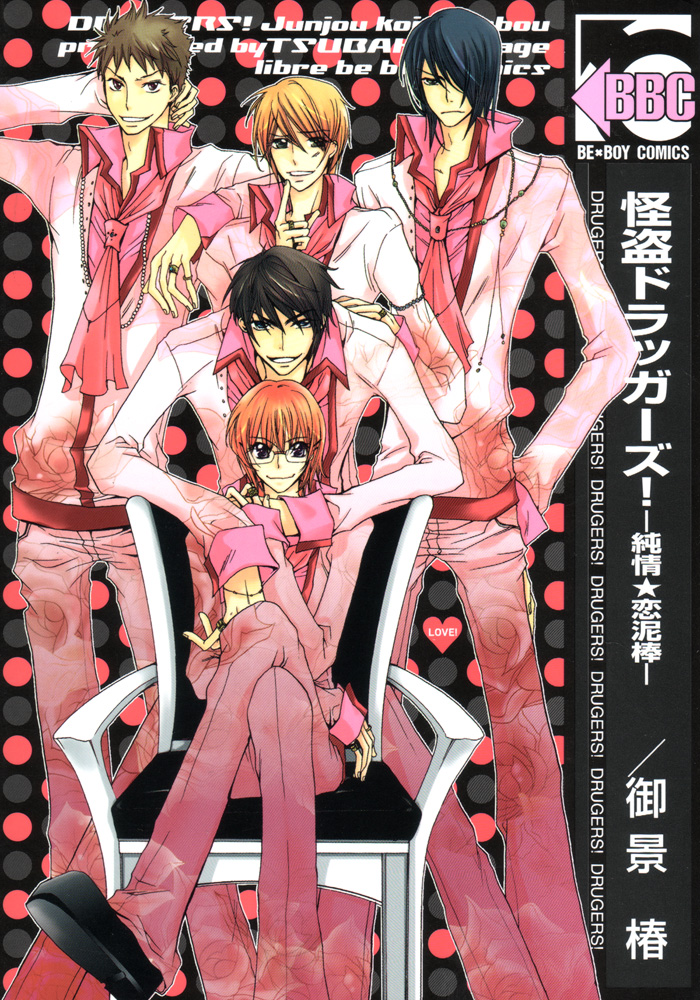 Phantom Thief Draggers! Pure Love Thief manga cover