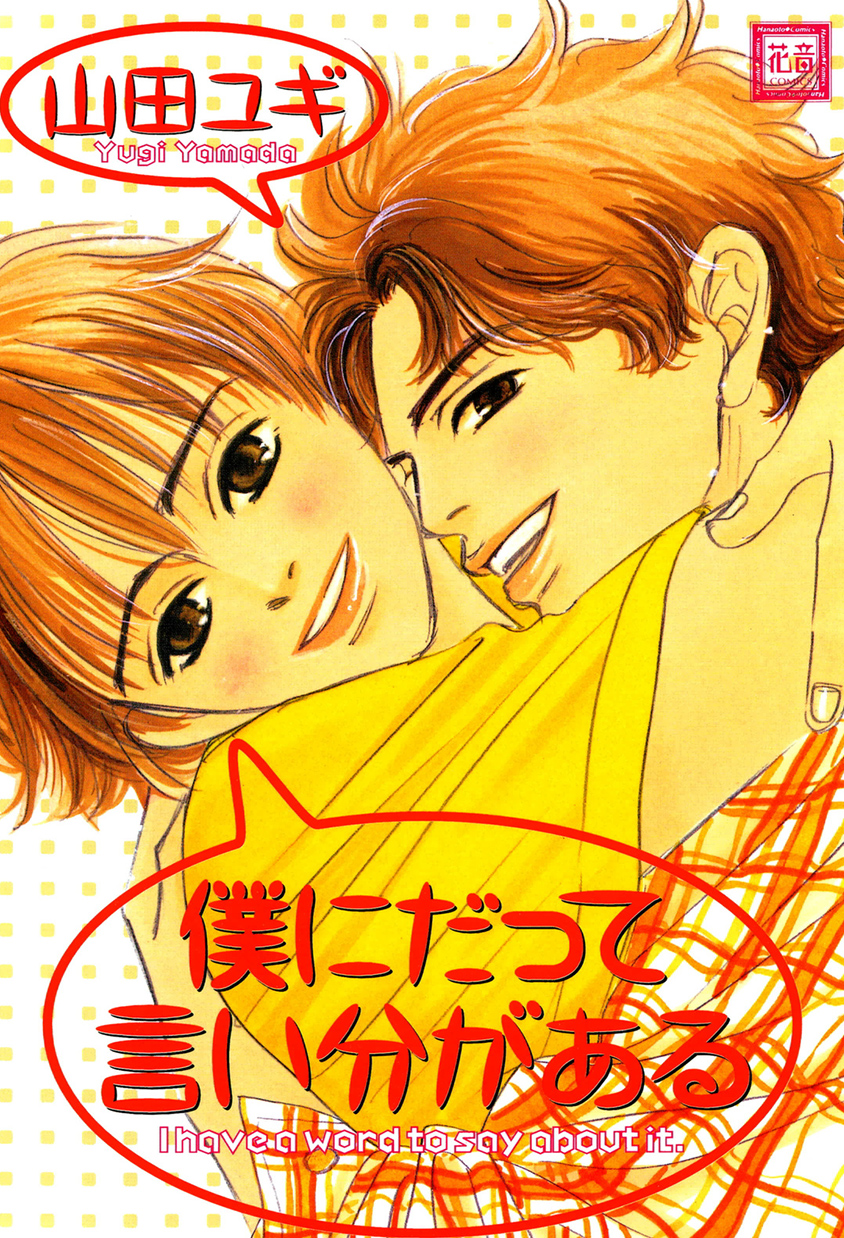 Boku ni Datte Iibun ga Aru manga cover