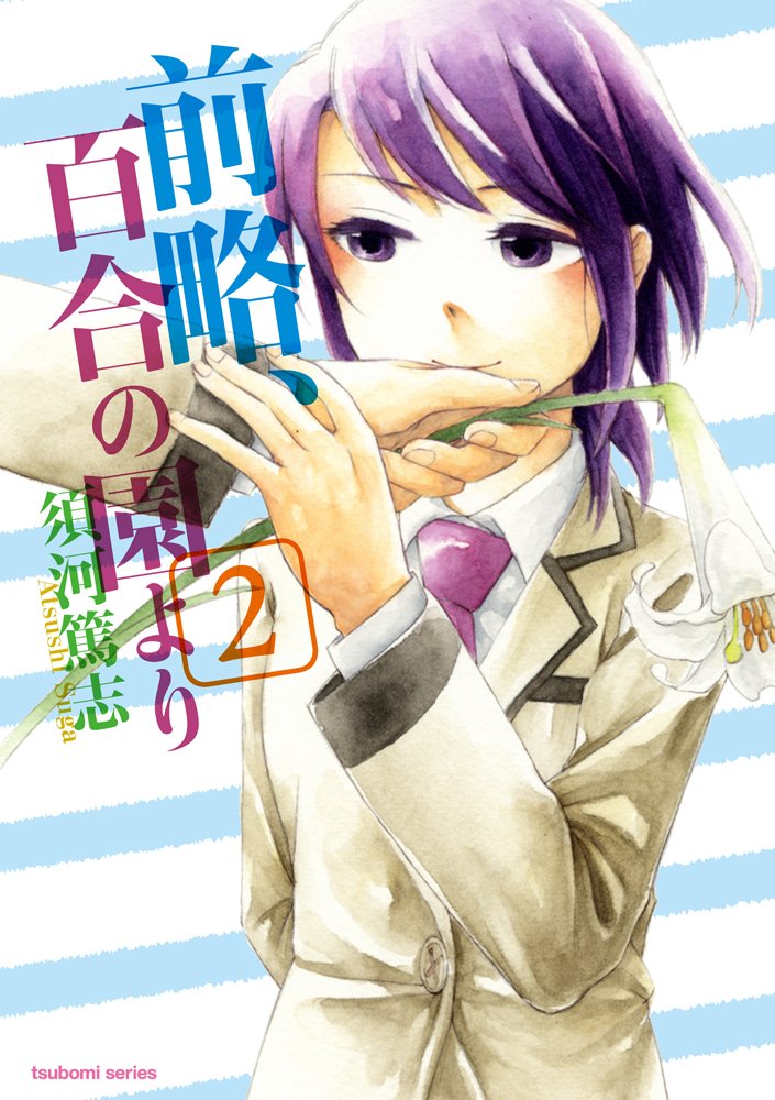 Zenryaku, Yuri no Sono yori manga cover