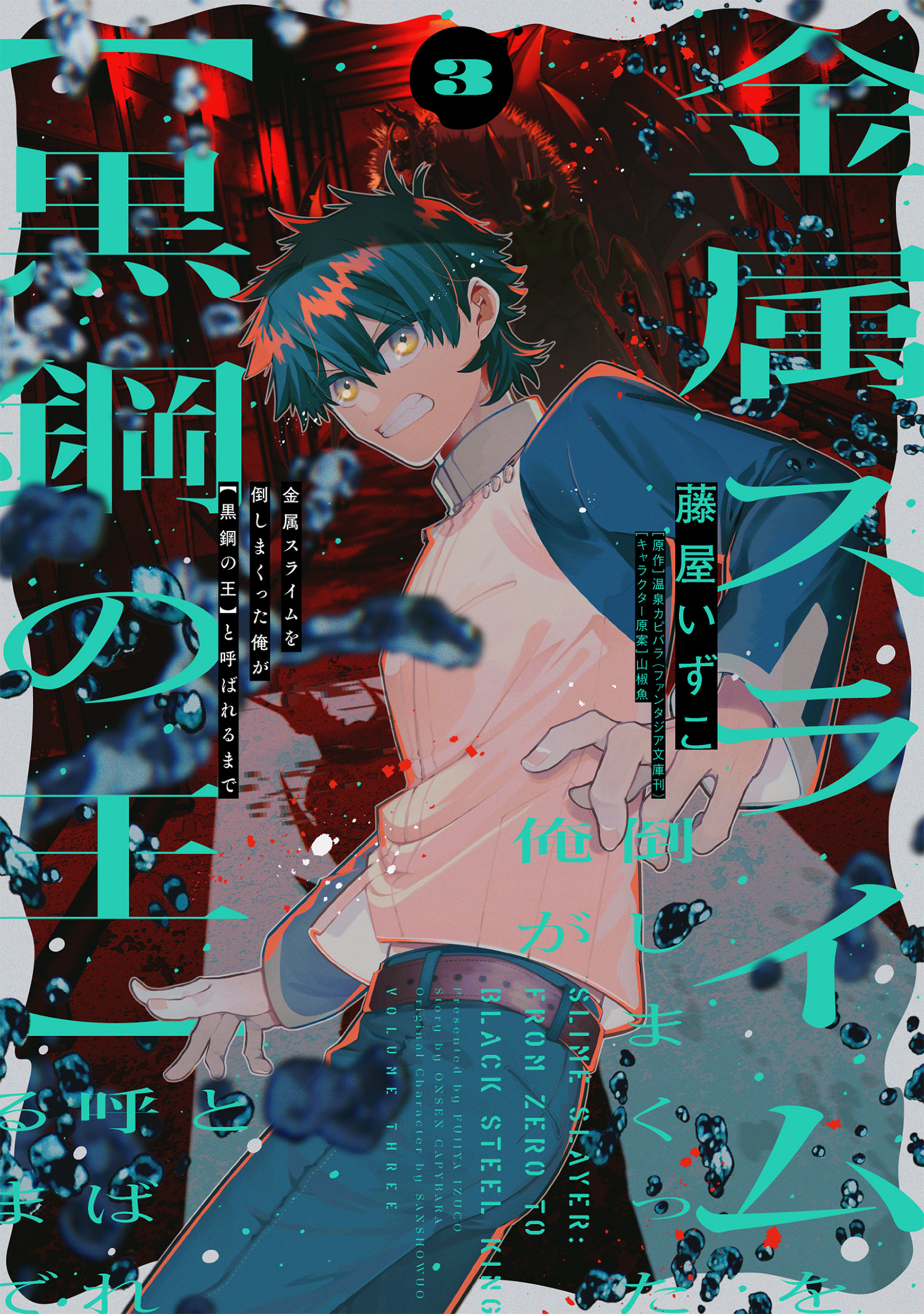 Kinzoku Slime wo Taoshi Makutta Ore ga Kurokou no Ou to Yobareru Made manga cover