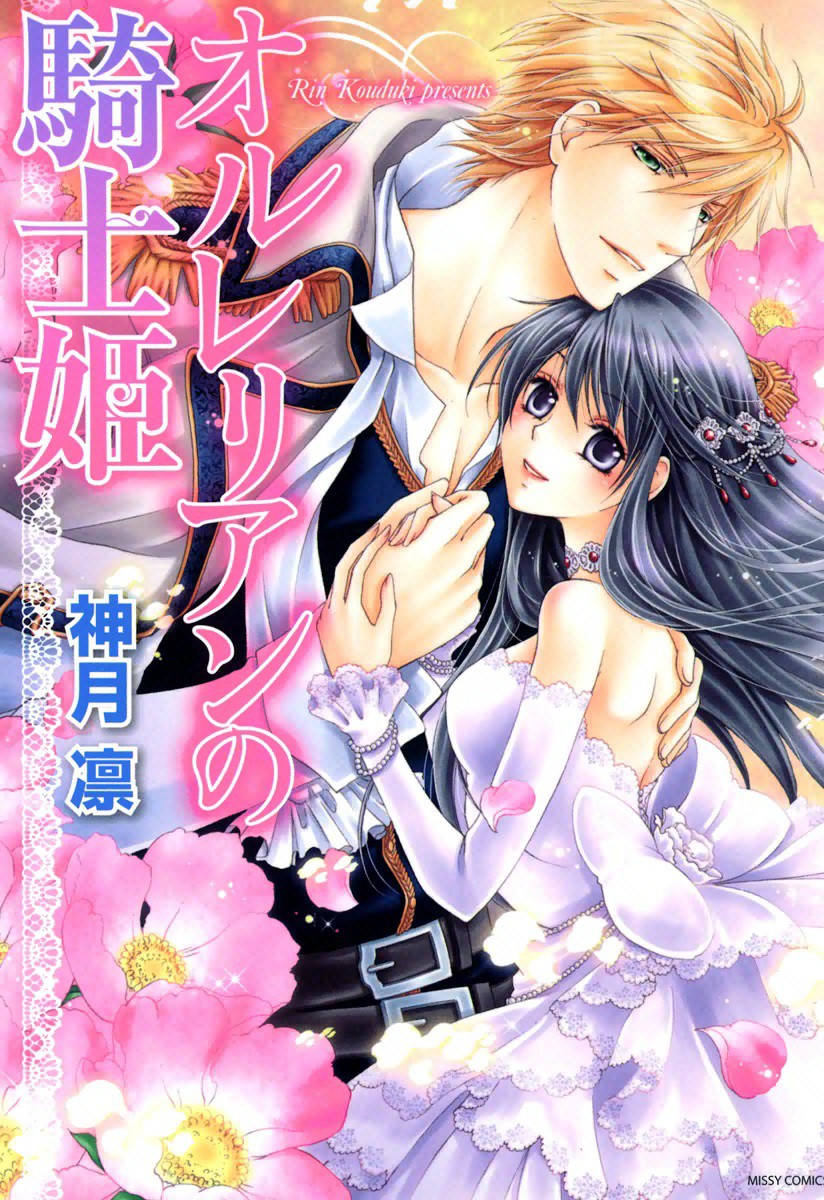 The Knight Princess of Orlelian manga cover