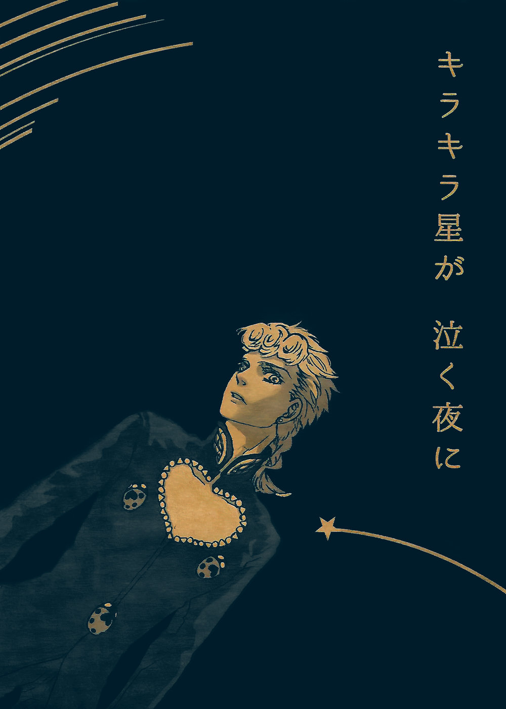 Jojos Bizarre Adventure - Kirakira Hoshi ga Naku Yoru ni (Doujinshi) manga cover