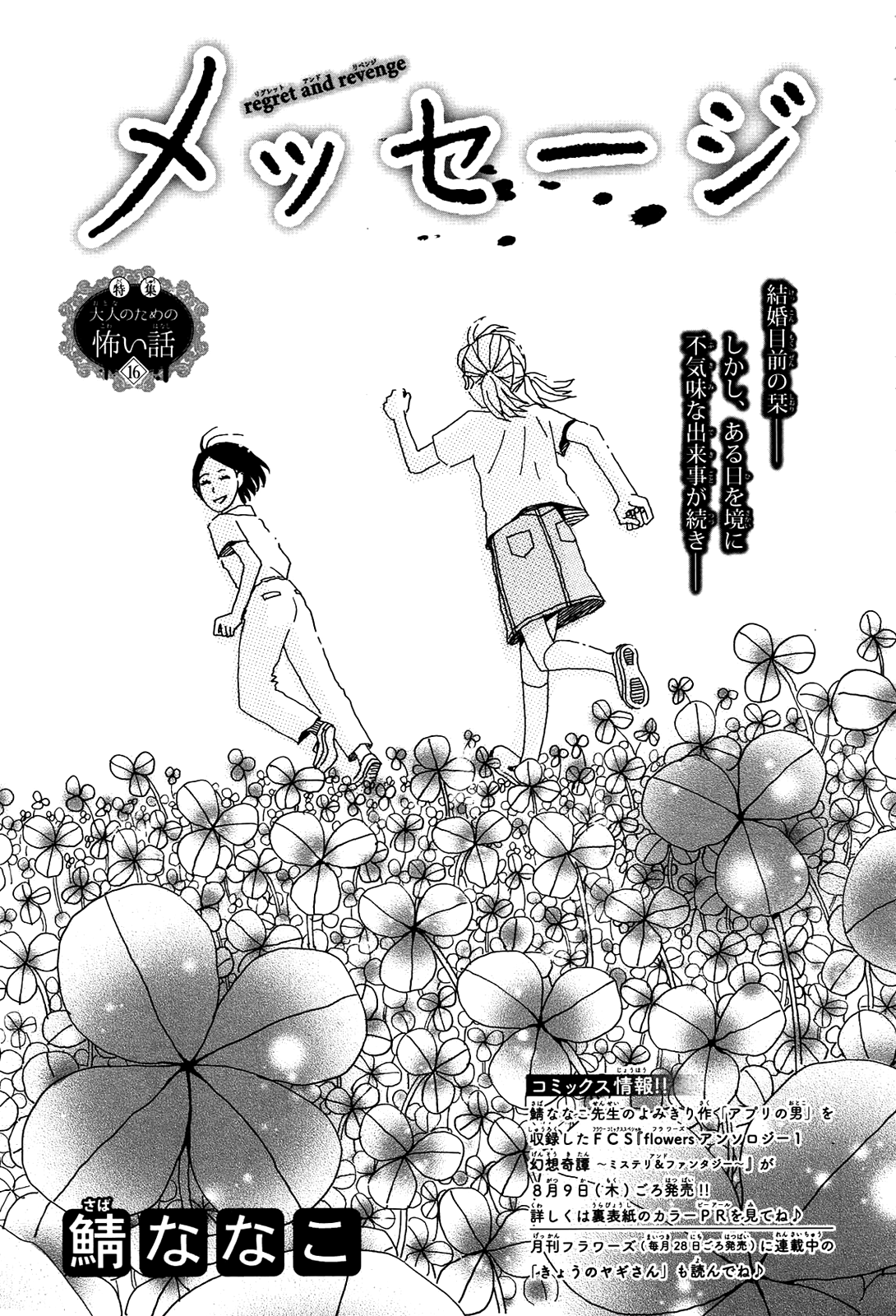 Message manga cover