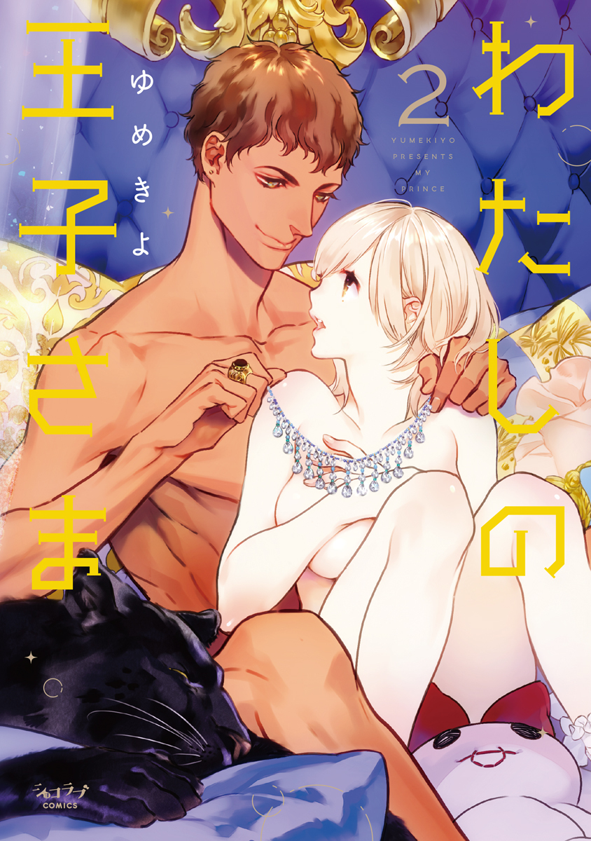 Watashi no Ouji-sama manga cover