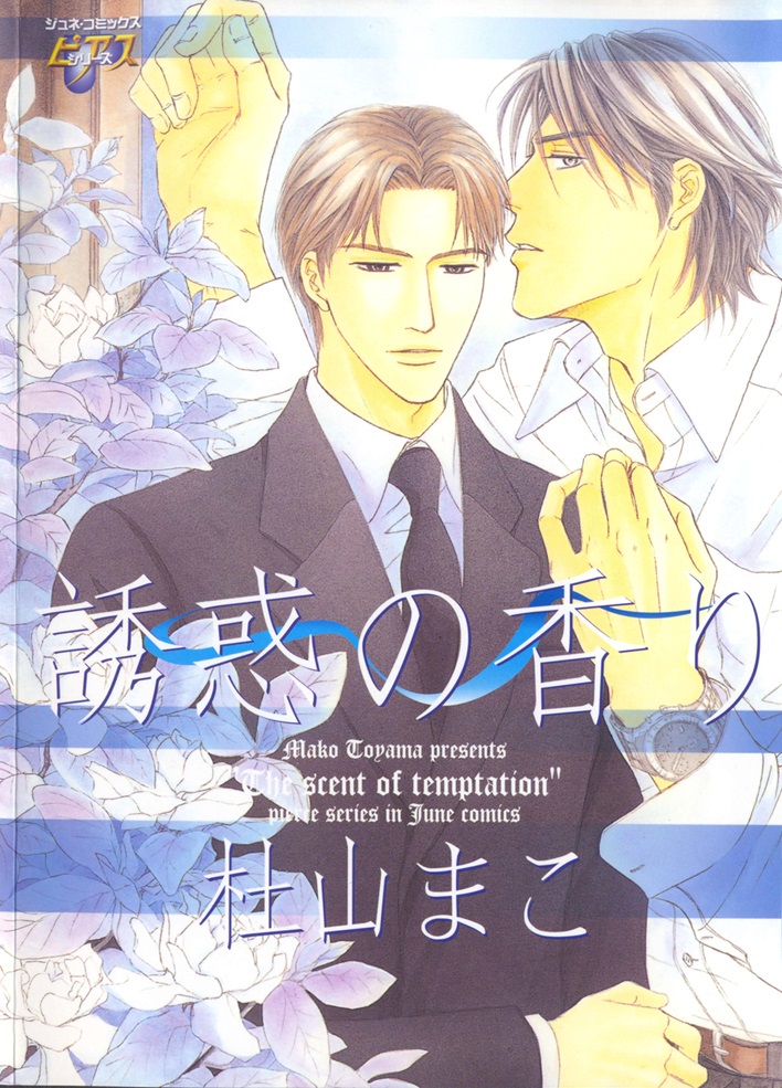 Yuuwaku no Kaori manga cover