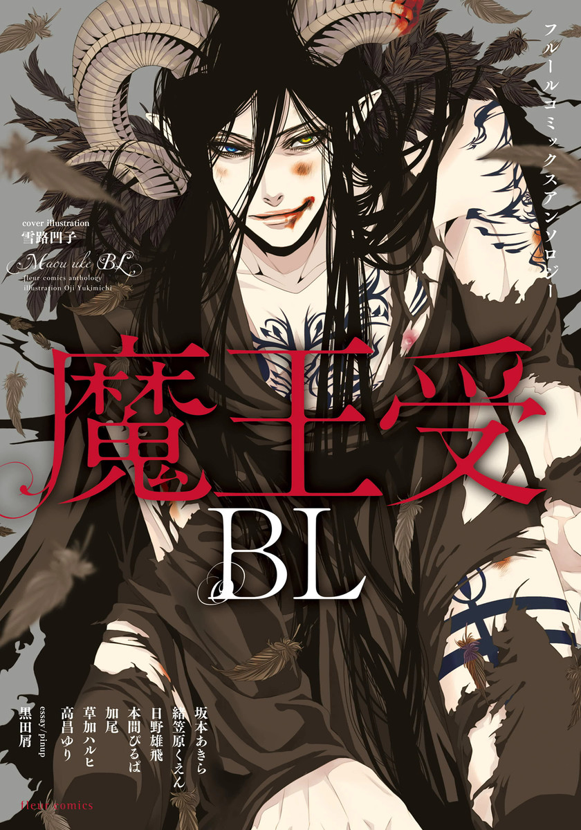 Maou Uke BL manga cover