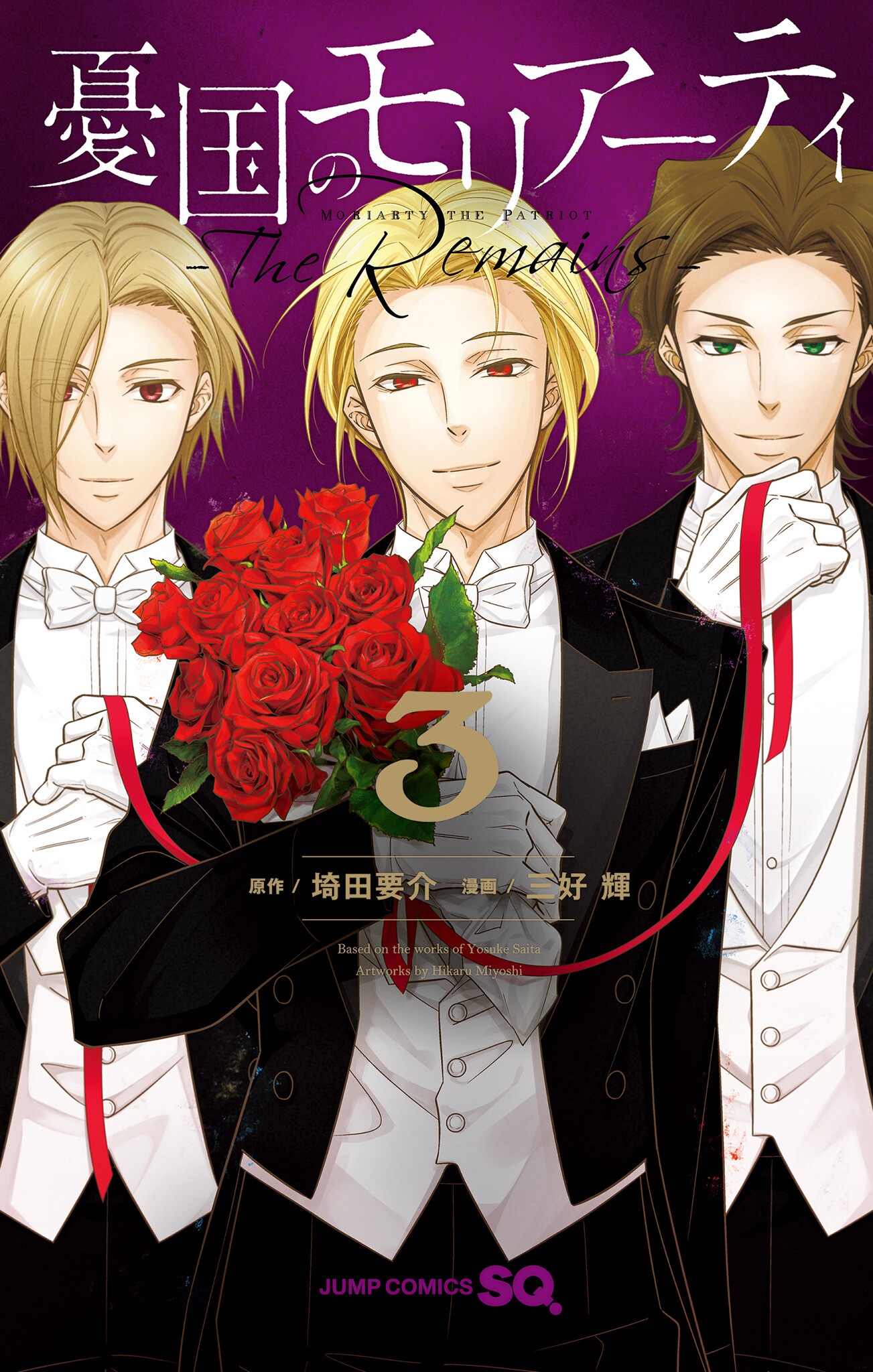 Yuukoku no Moriarty: The Remains manga cover