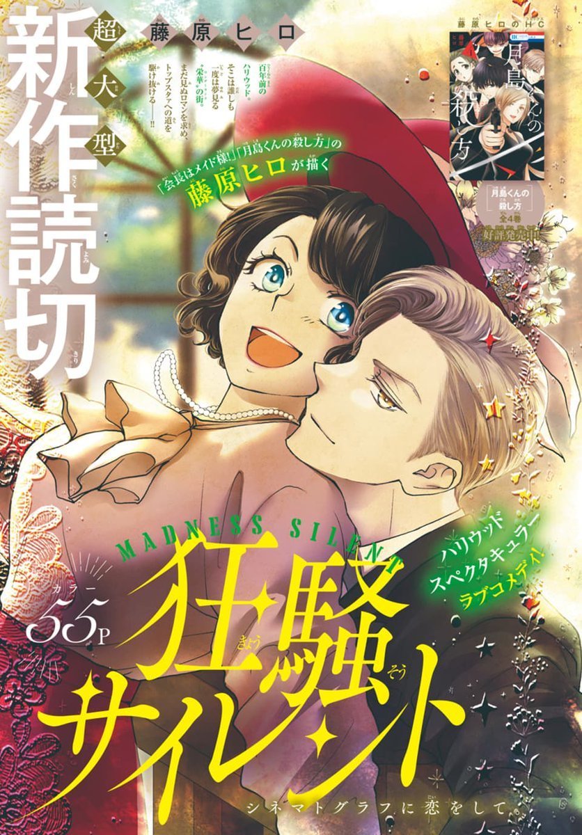 Kyousou Silent manga cover