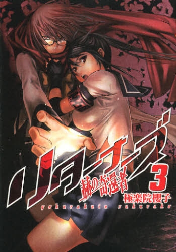 Returners - Aka no Kikansha manga cover