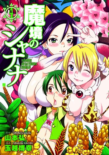 Shanana of the Demon Realm manga cover