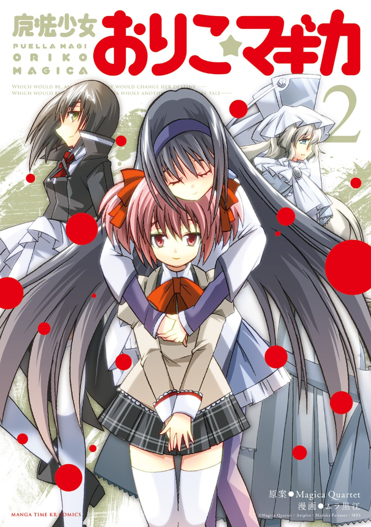 Mahou Shoujo Oriko☆Magica manga cover