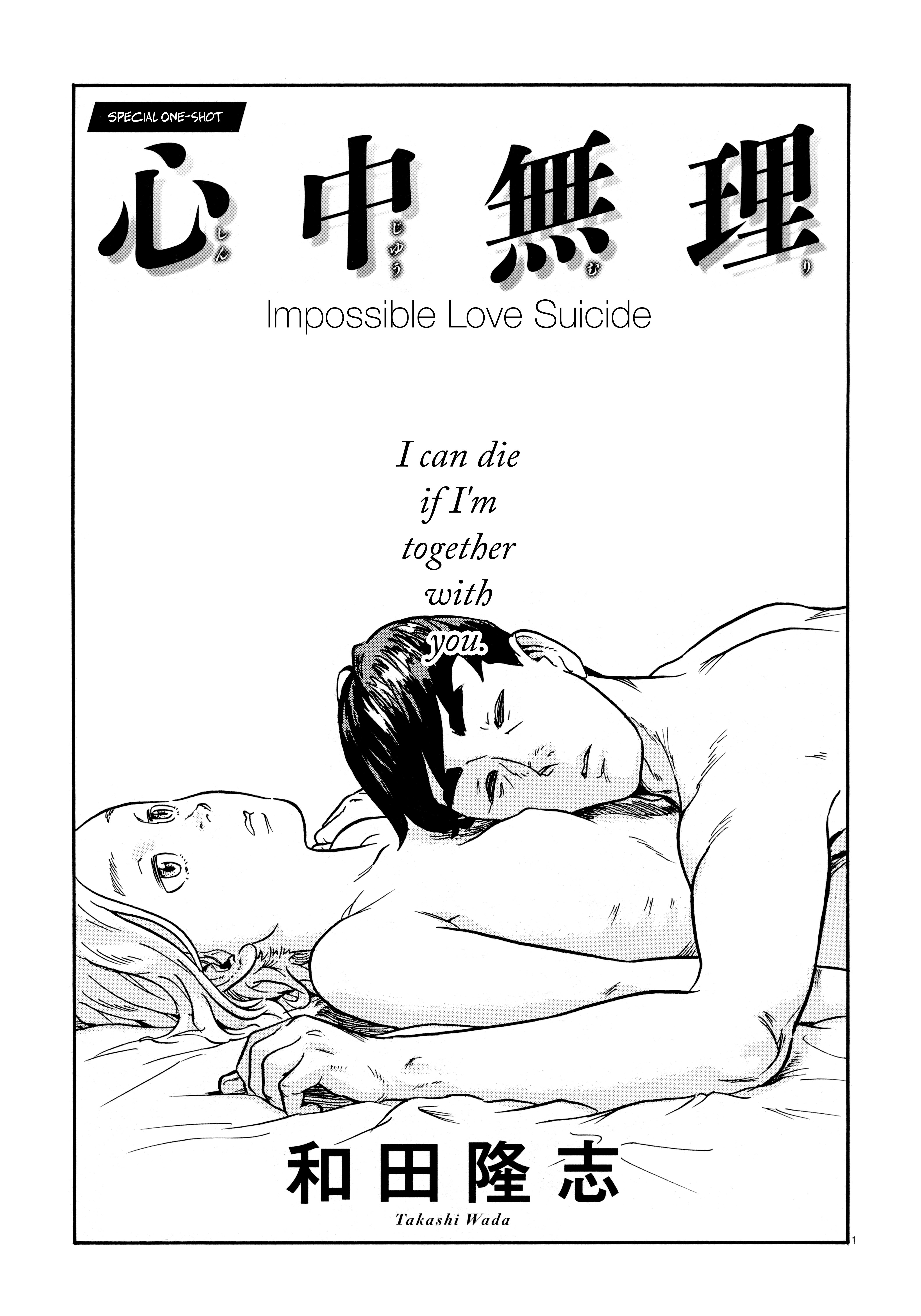 Impossible Love Suicide manga cover
