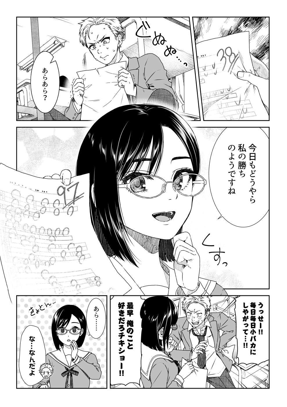 Straightforward Girl manga cover