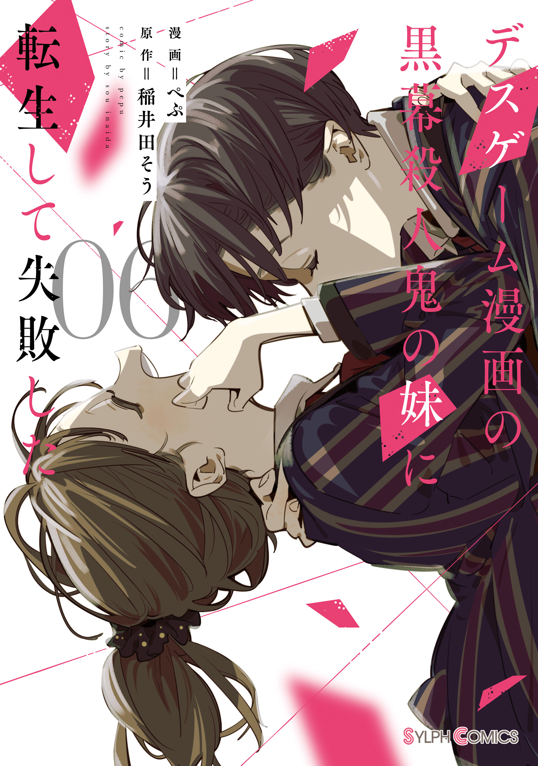 Death Game Manga no Kuromaku Satsujinki no Imouto ni Tensei shite Shippai shita manga cover