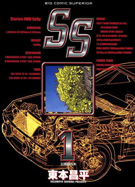 SS manga cover