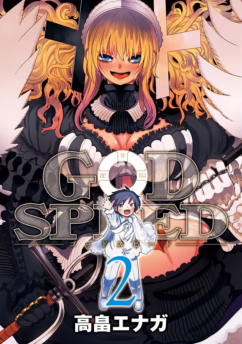 Godspeed manga cover
