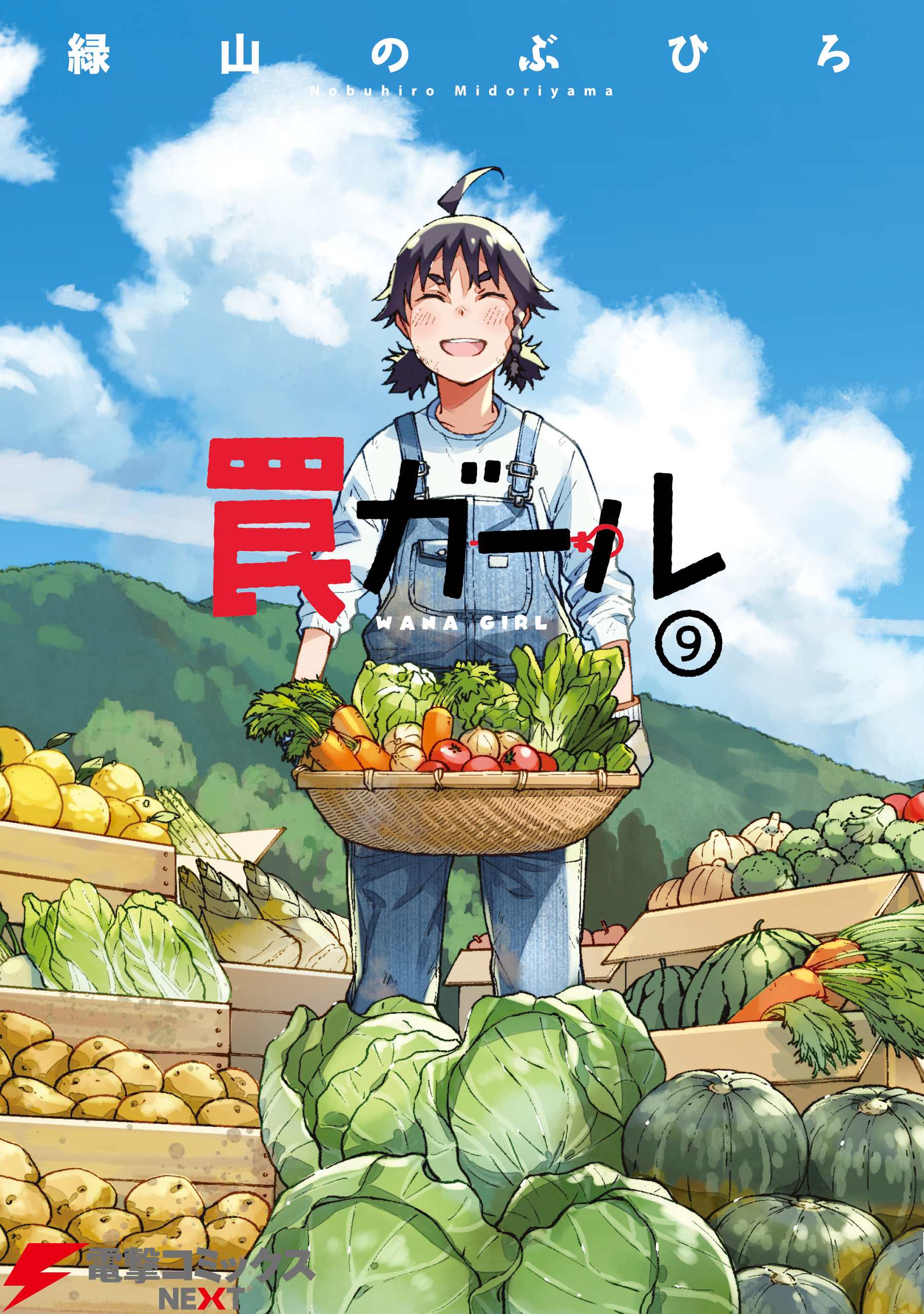 Wana Girl manga cover