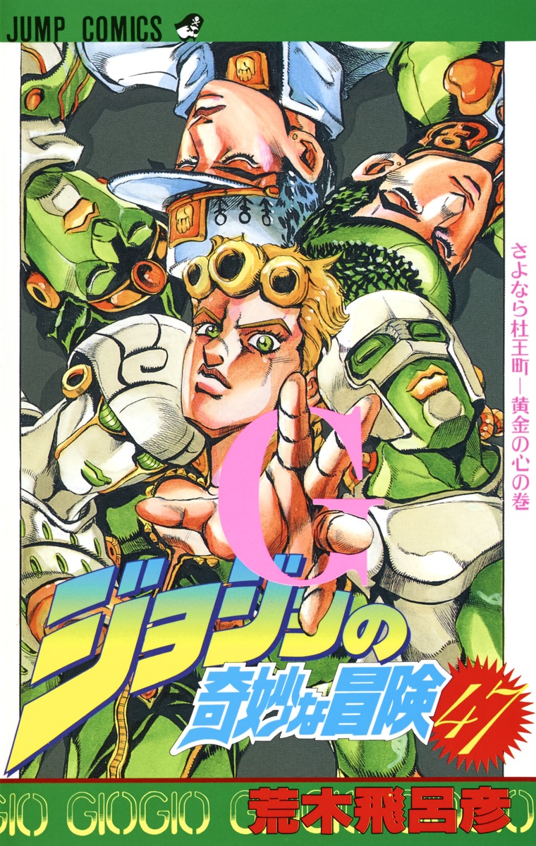 JoJos Bizarre Adventure Part 5 - Golden Wind manga cover