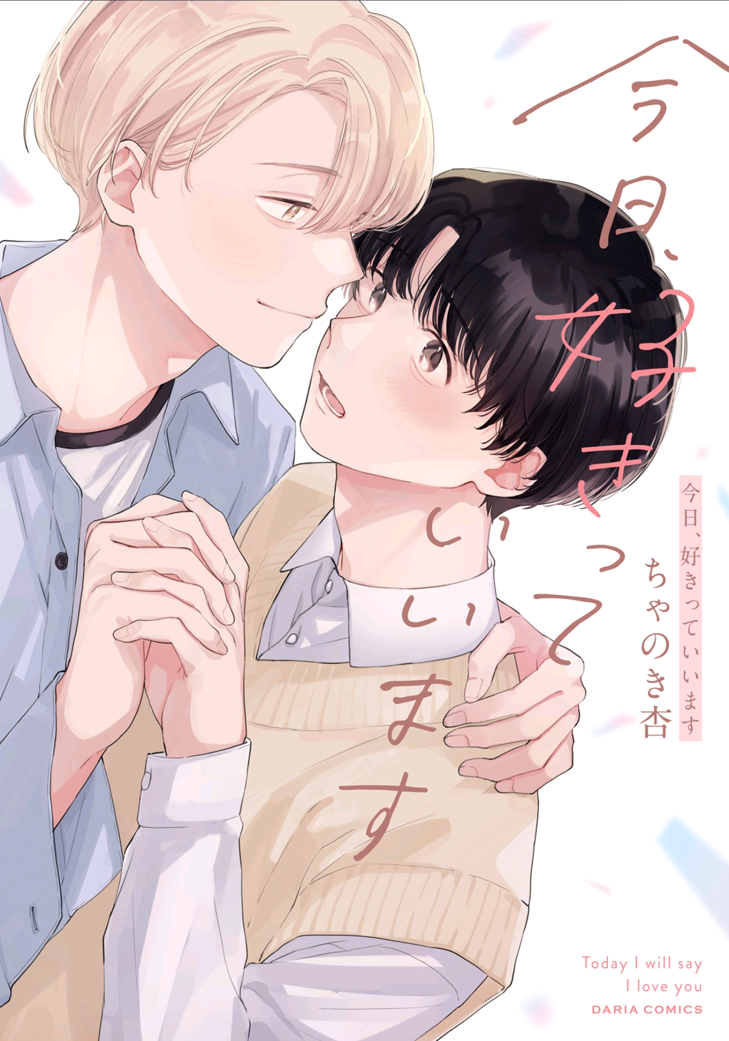 Kyou, Sukitte Iimasu manga cover