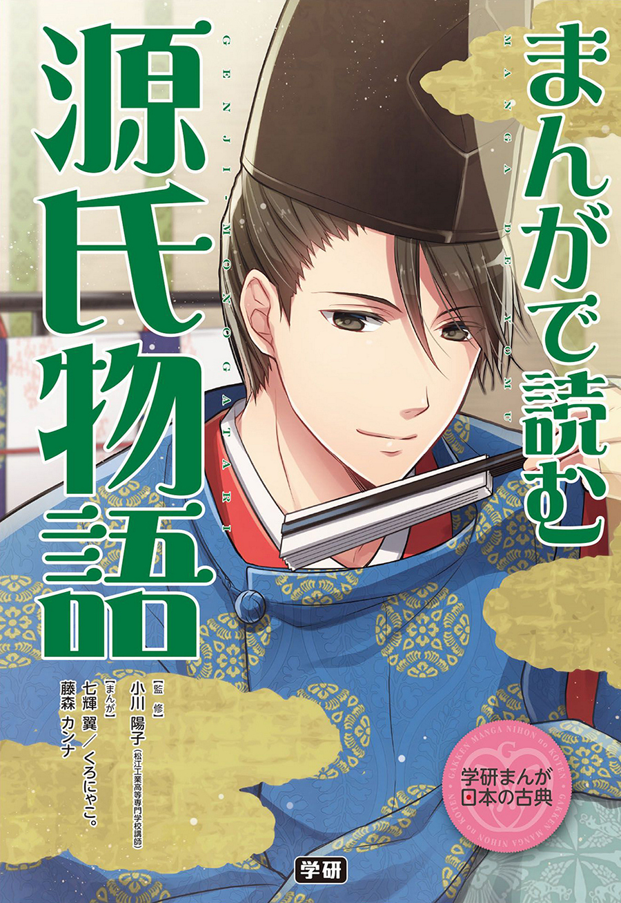 Manga de Yomu Genji Monogatari manga cover