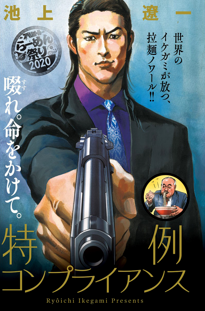 Special Compliance manga cover