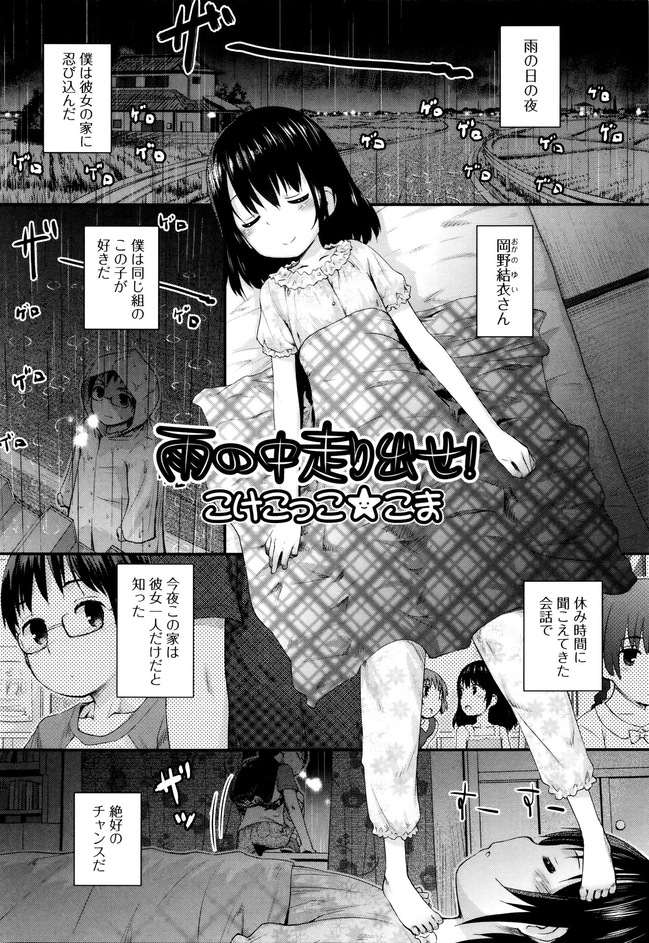 Ame no Naka Hashiridase manga cover
