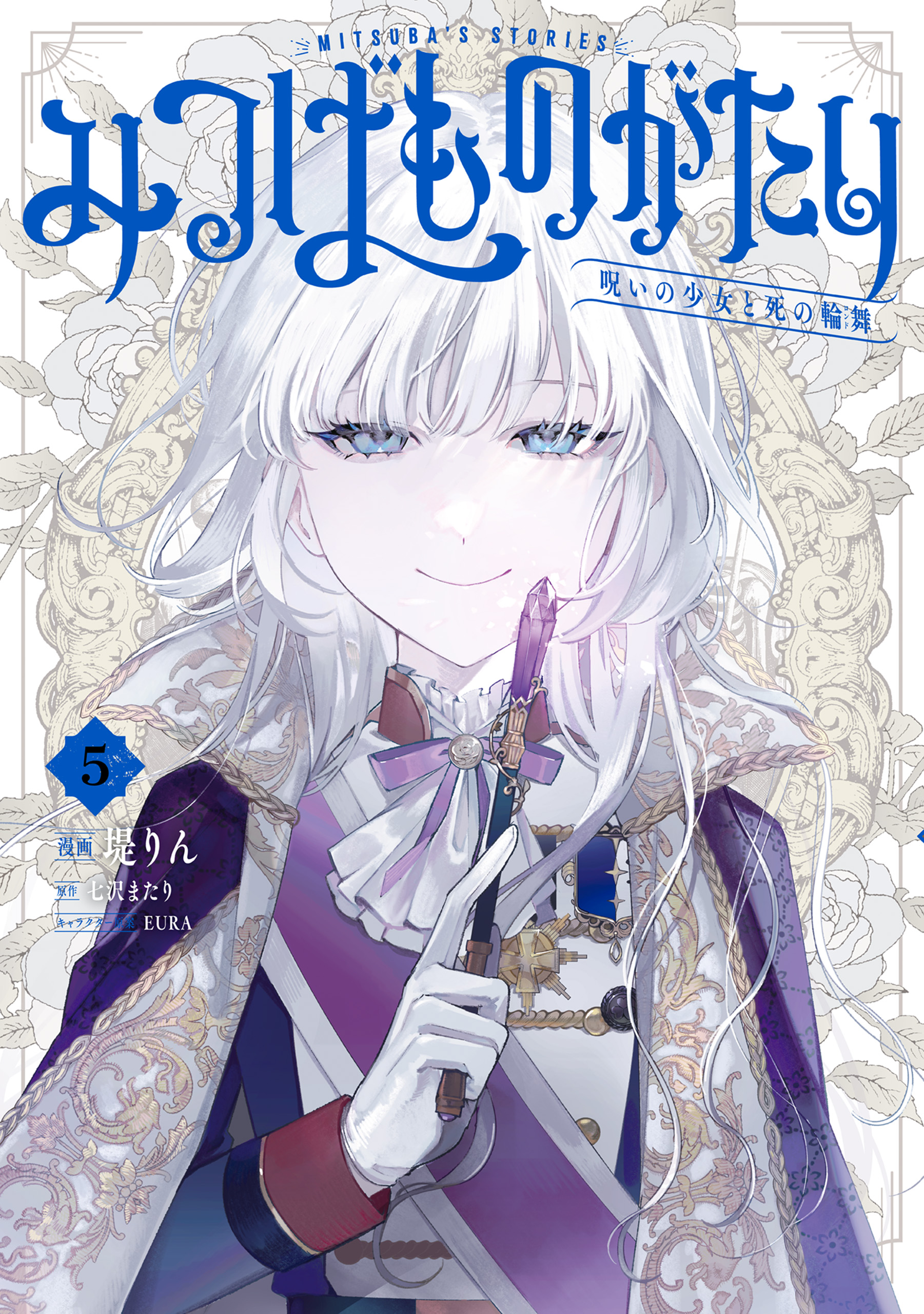 Mitsuba Monogatari manga cover