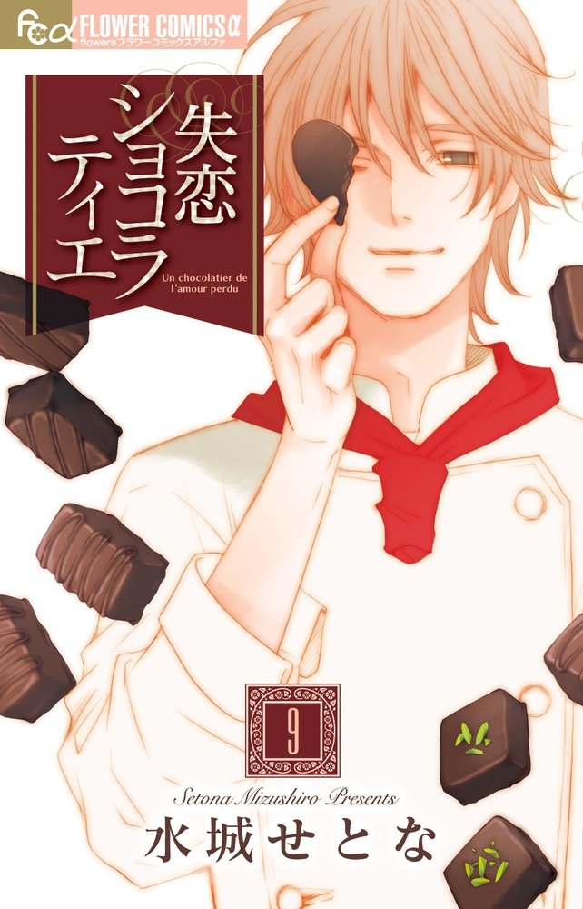 Heartbroken Chocolatier manga cover