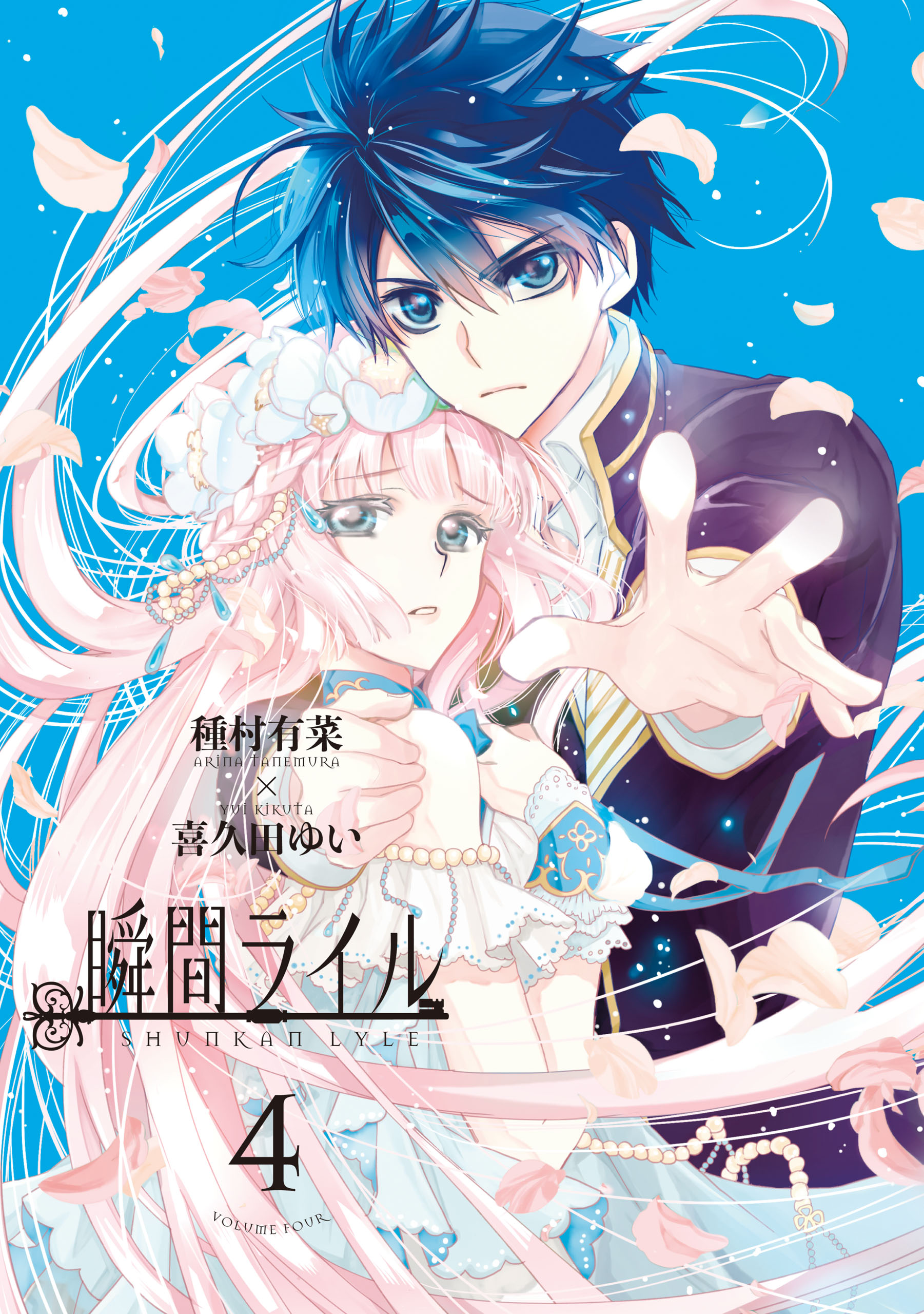 Shunkan Lyle manga cover