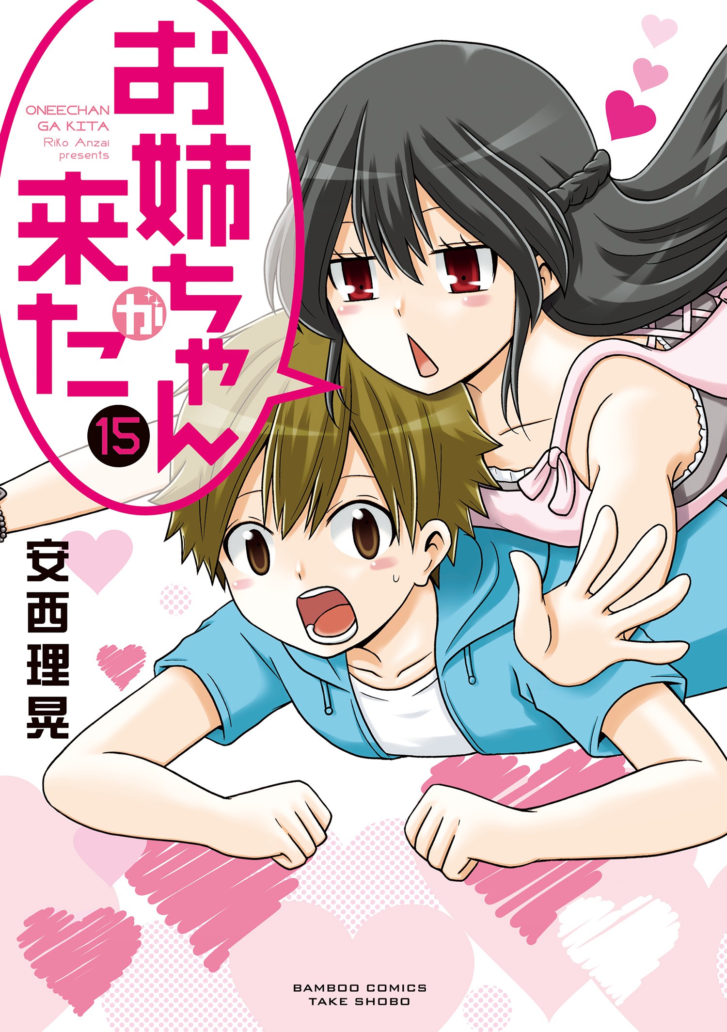 Onee-chan ga Kita manga cover