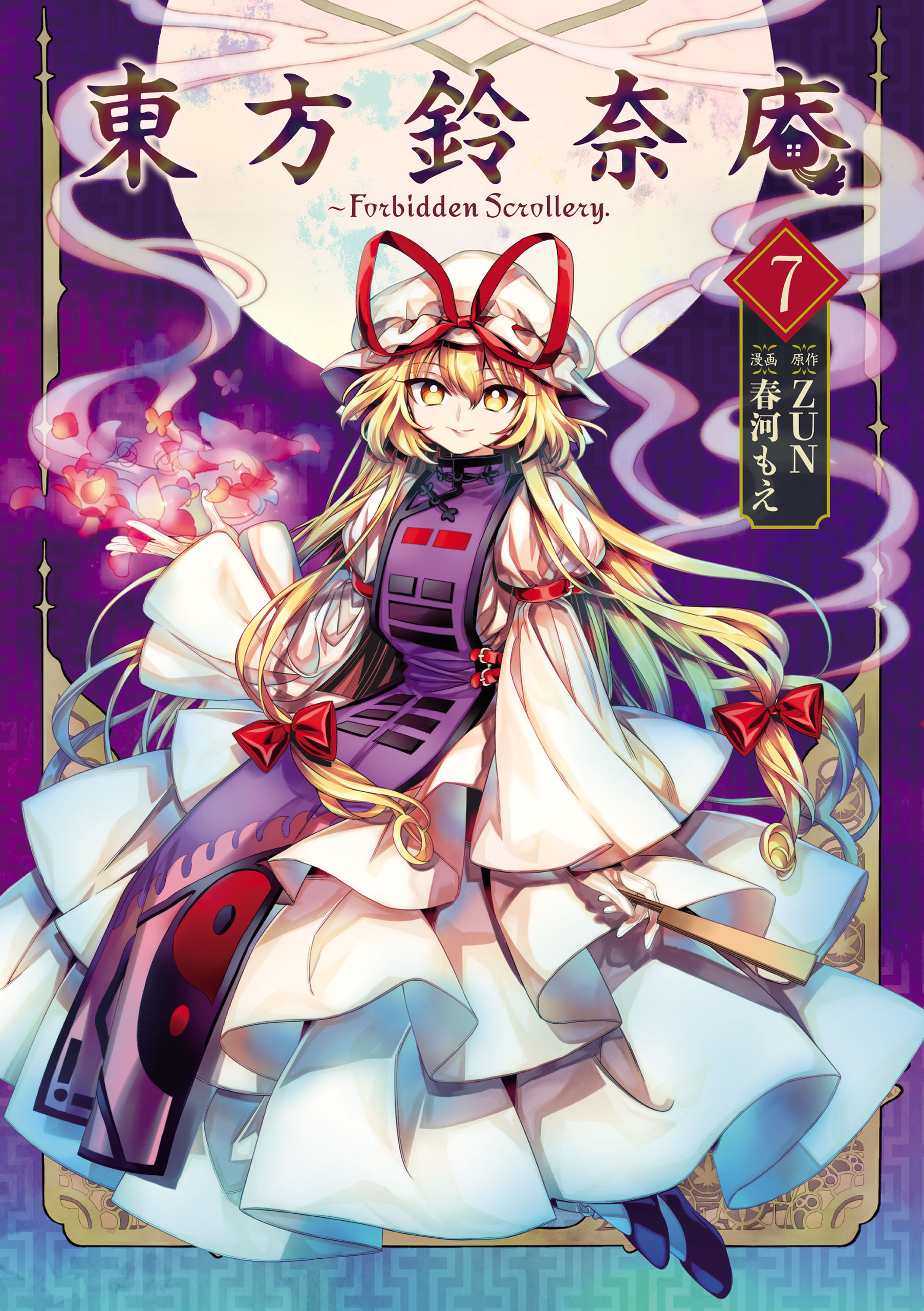 Touhou Suzunaan ~ Forbidden Scrollery. manga cover