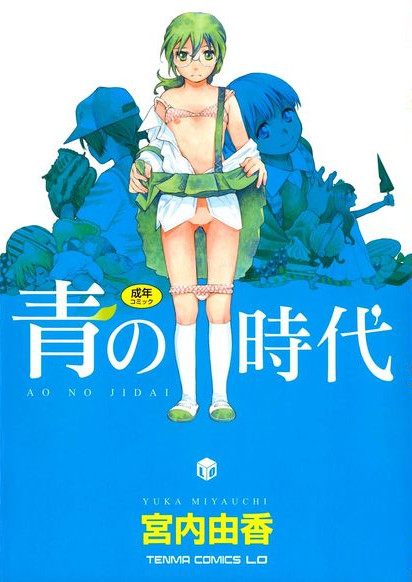 Ao no Jidai manga cover