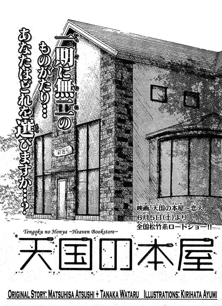 Tengoku no Honya manga cover