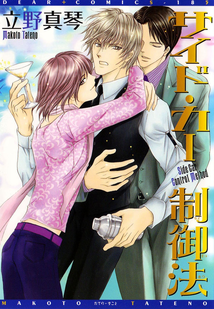 Side Car Seigyohou manga cover