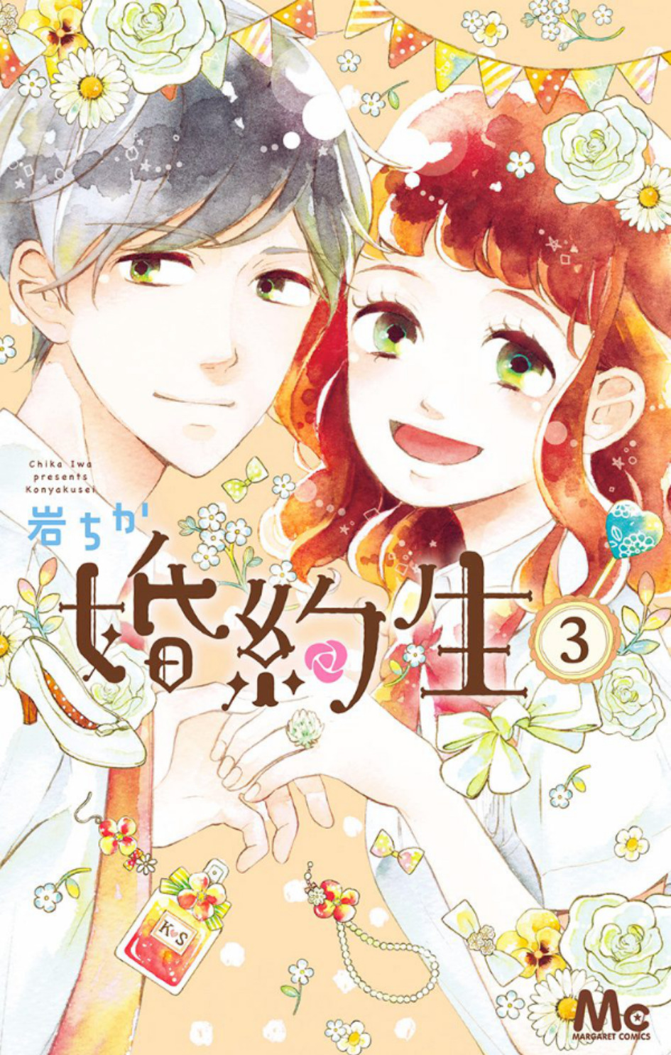 Konyakusei manga cover