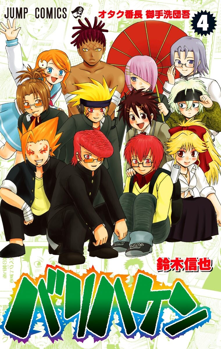 Bari Haken manga cover