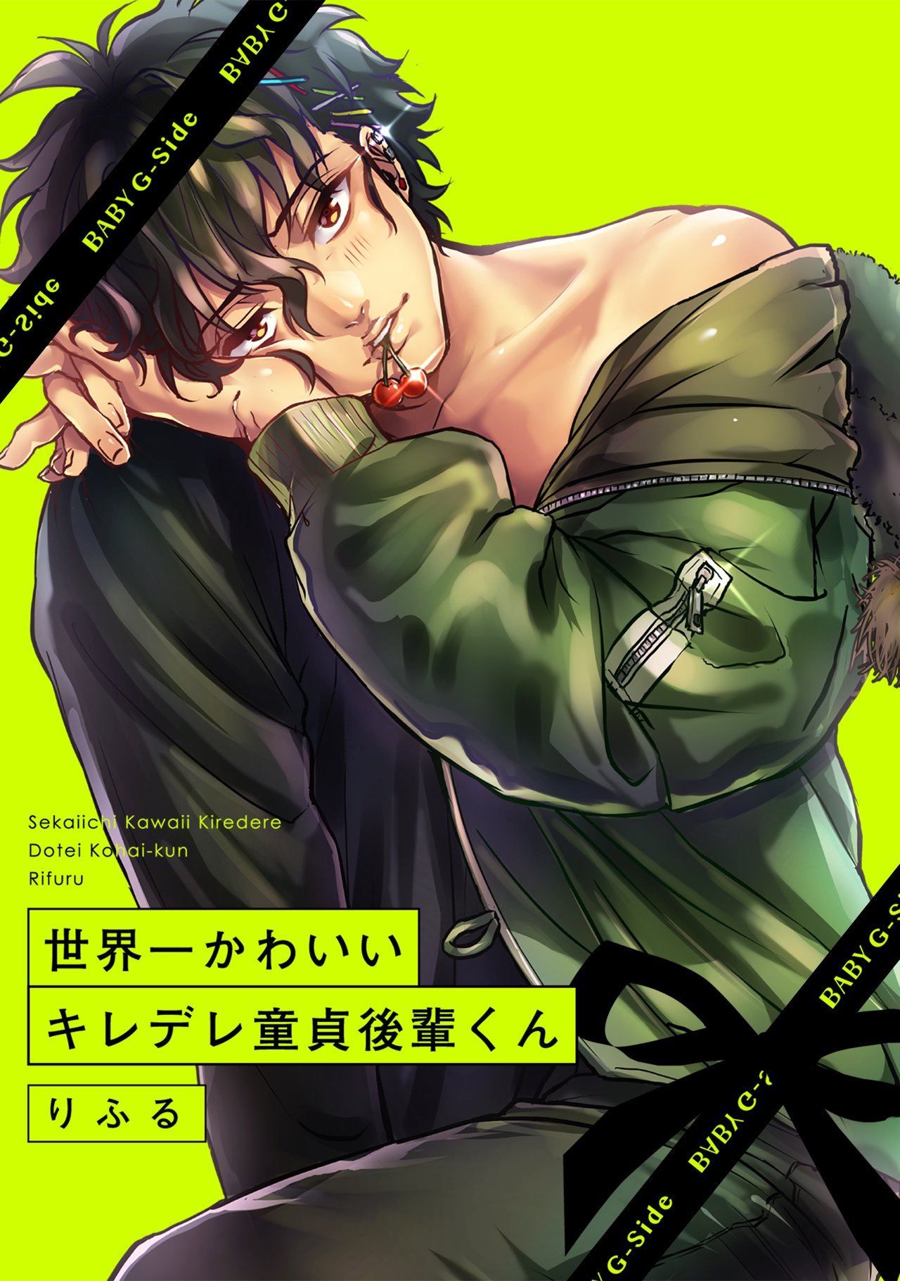 Sekaiichi Kawaii KireDere Doutei Kouhai-kun manga cover