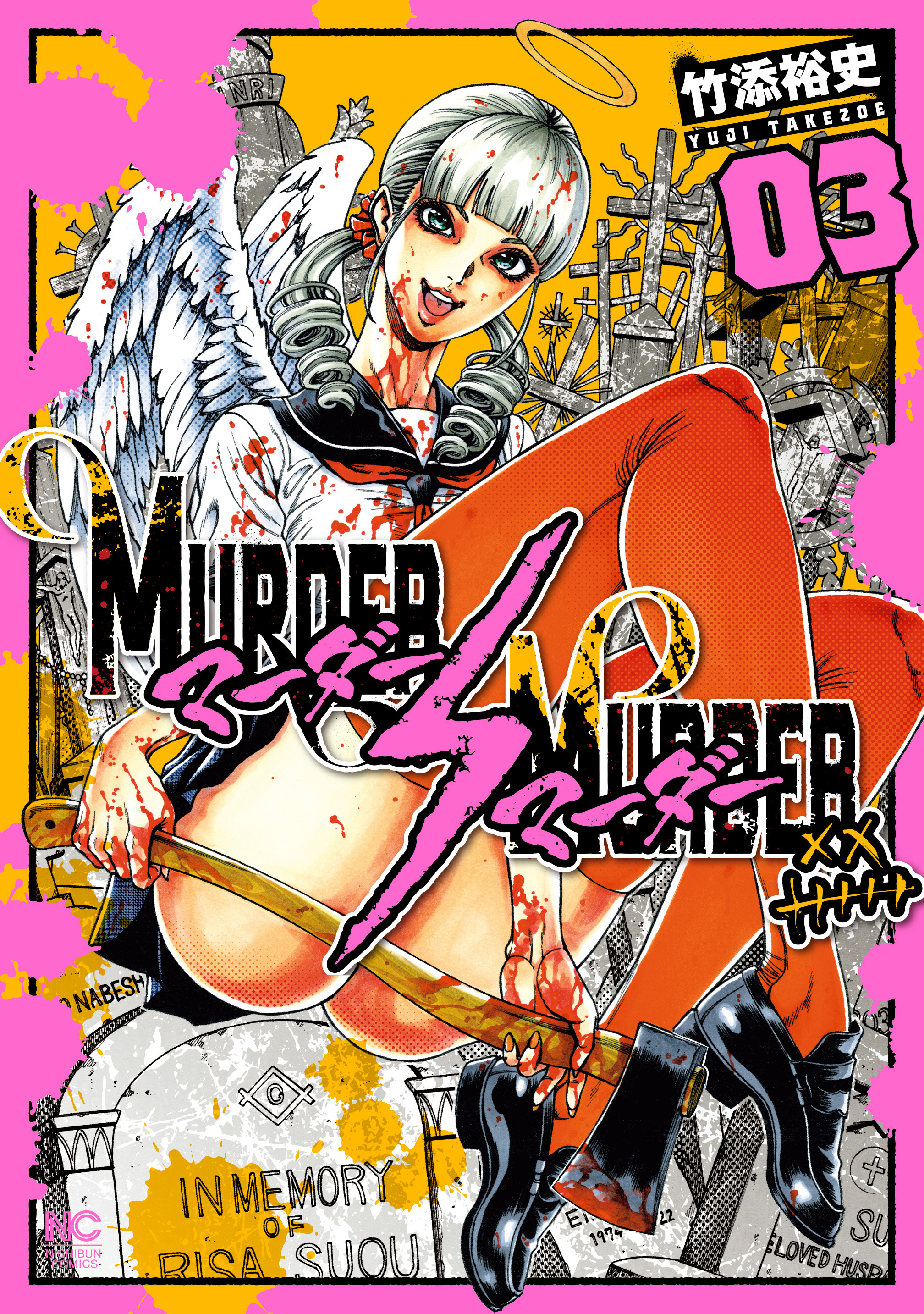Murder Murder manga cover