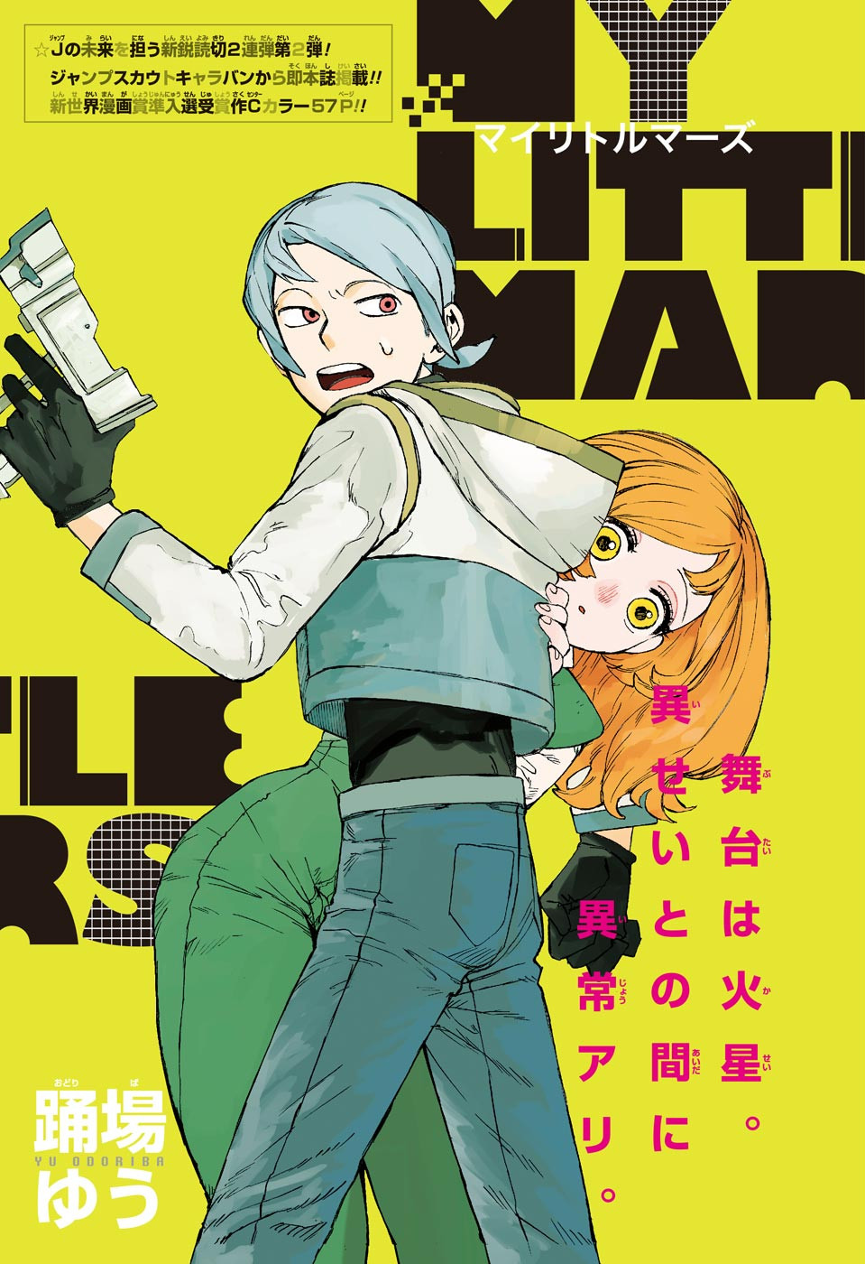 MY LITTLE MARS manga cover