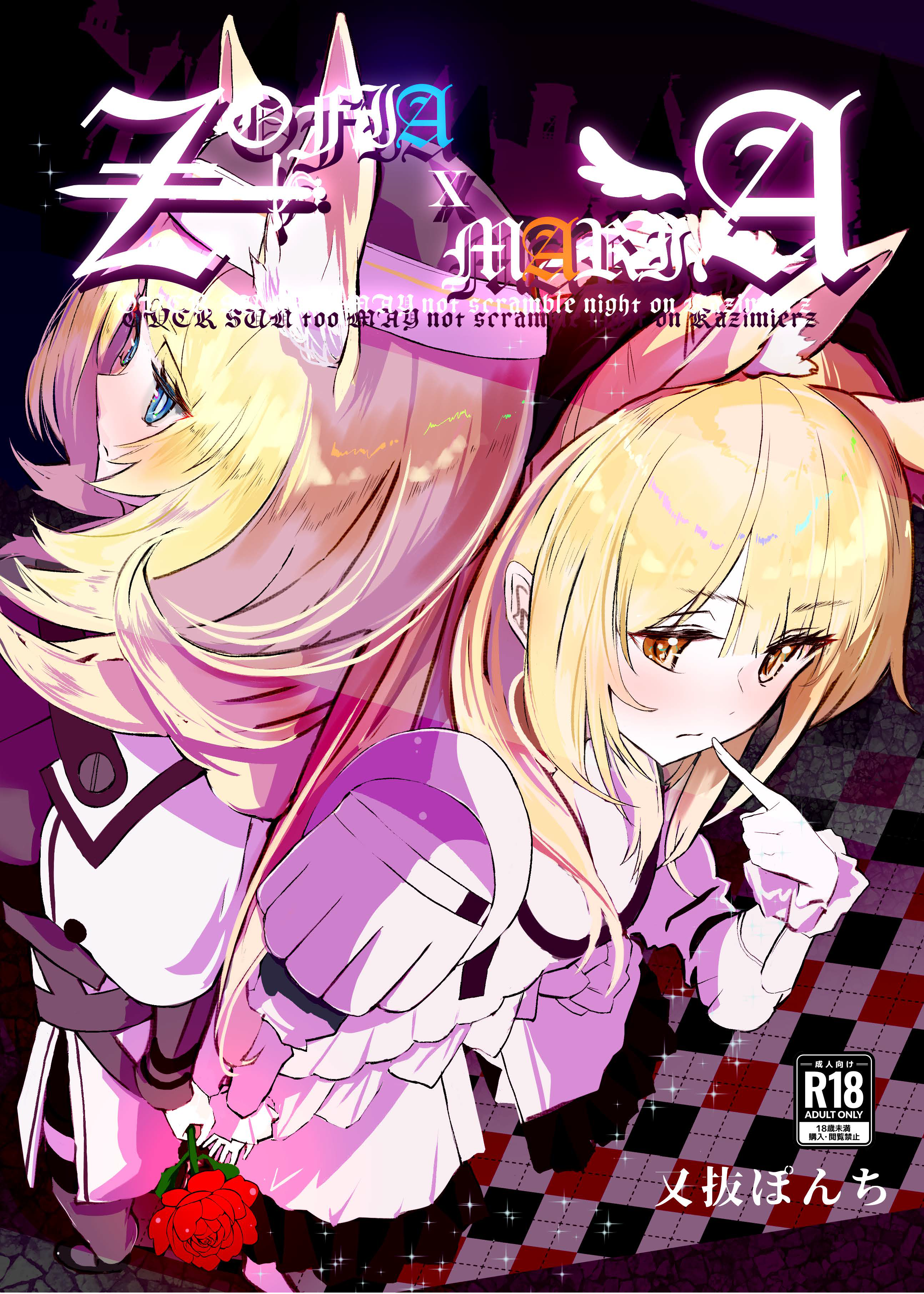 Arknights - Zofia x Maria manga cover