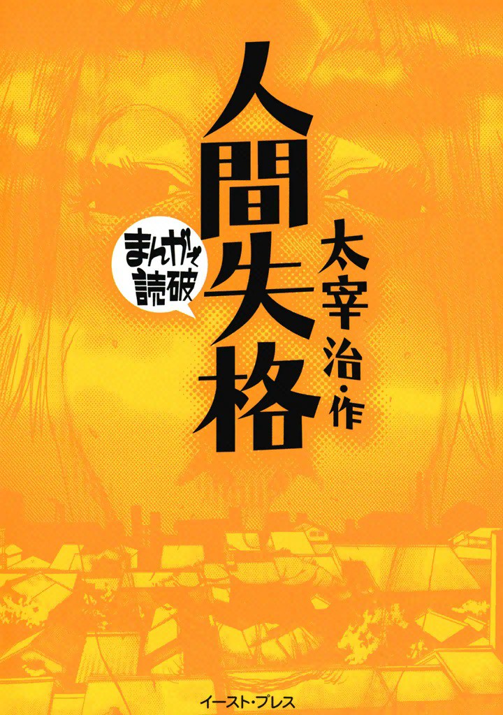 No Longer Human (Variety Art Works) manga cover
