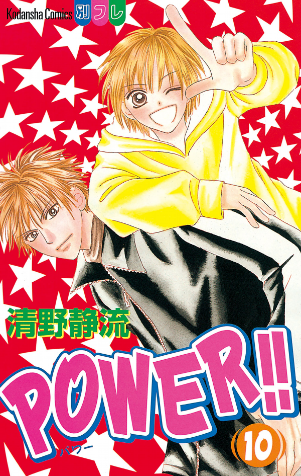 Power!! manga cover